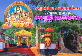 Kumaramala Maladevar Nada